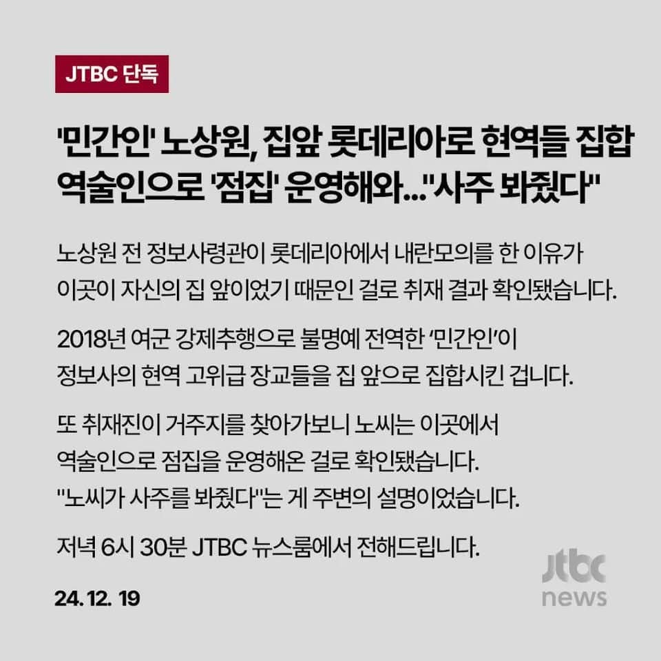 [잡담] 1년전 오늘.....2024년 12월 19일 | 인스티즈