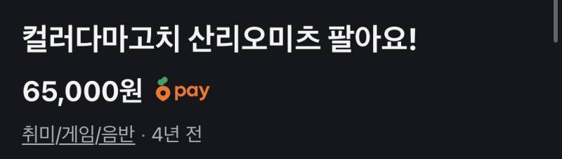 [잡담] 다마고치 산리오미츠 언제 저렇게 중고가격이 올라갔지…??? | 인스티즈