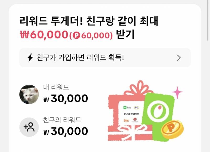 [잡담] 틱톡) 3만원 받으삼‼️‼️ 이건 초대안해도돼 | 인스티즈