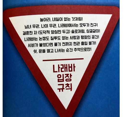 [정보/소식] 나래바에 대해서 사람들이 궁금해하자 책도 냈었던 박나래 | 인스티즈