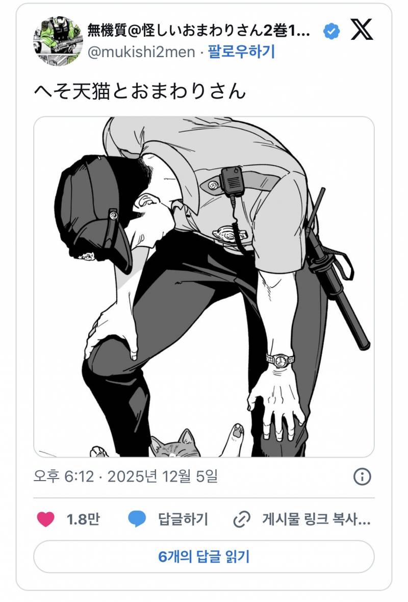 (약🔞) 현재 경찰 페티시라고 난리 난 만화가..JPG | 인스티즈