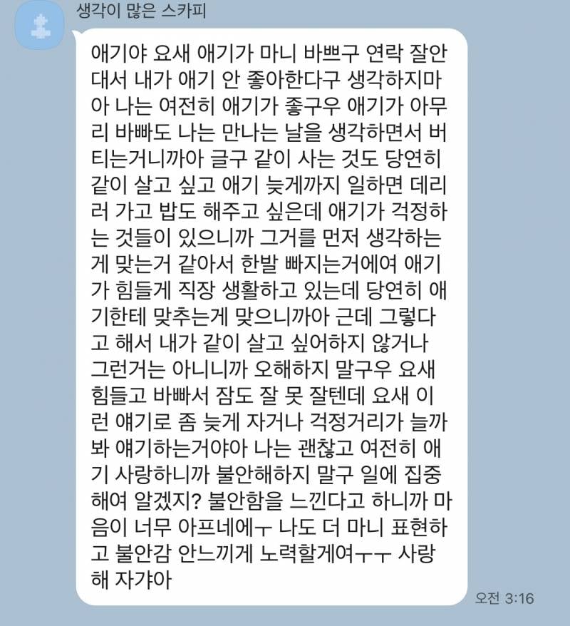 [잡담] 나 불안형이고 애인은 안정형인데 아침에 카톡보고 울었다 ㅜ | 인스티즈