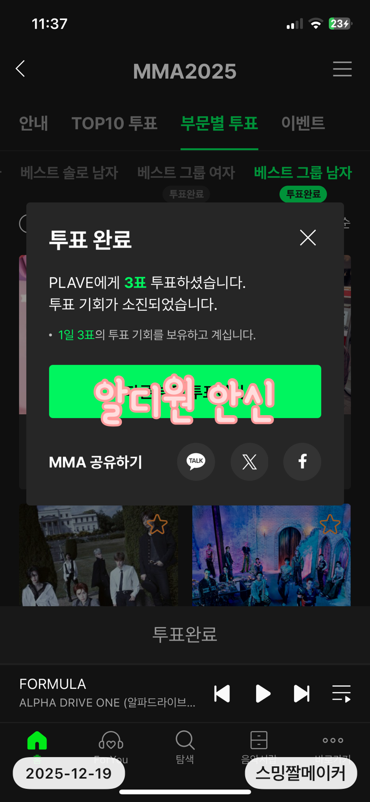 [잡담] 🍈멜뮤 지디 보넥도 플레이브 제니 아이브 하투하 마지막 투표 | 인스티즈