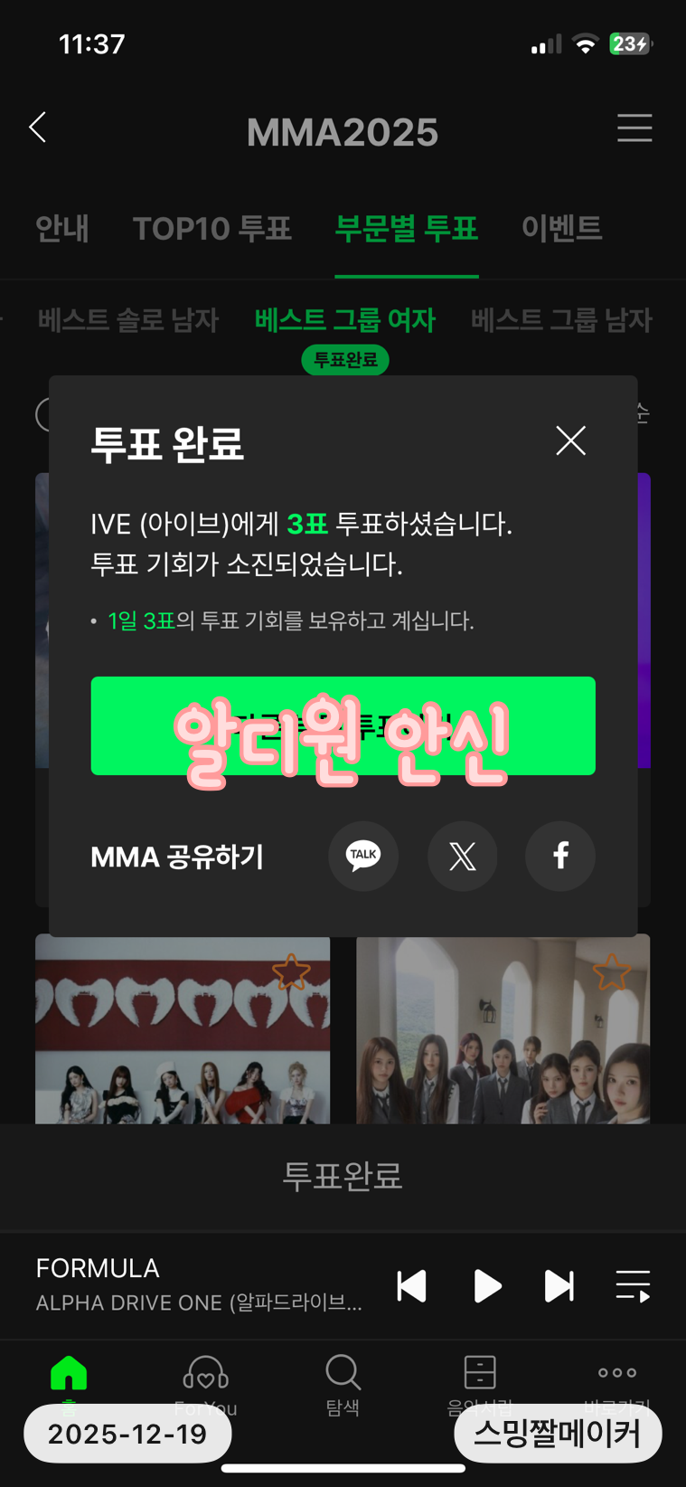 [잡담] 🍈멜뮤 지디 보넥도 플레이브 제니 아이브 하투하 마지막 투표 | 인스티즈