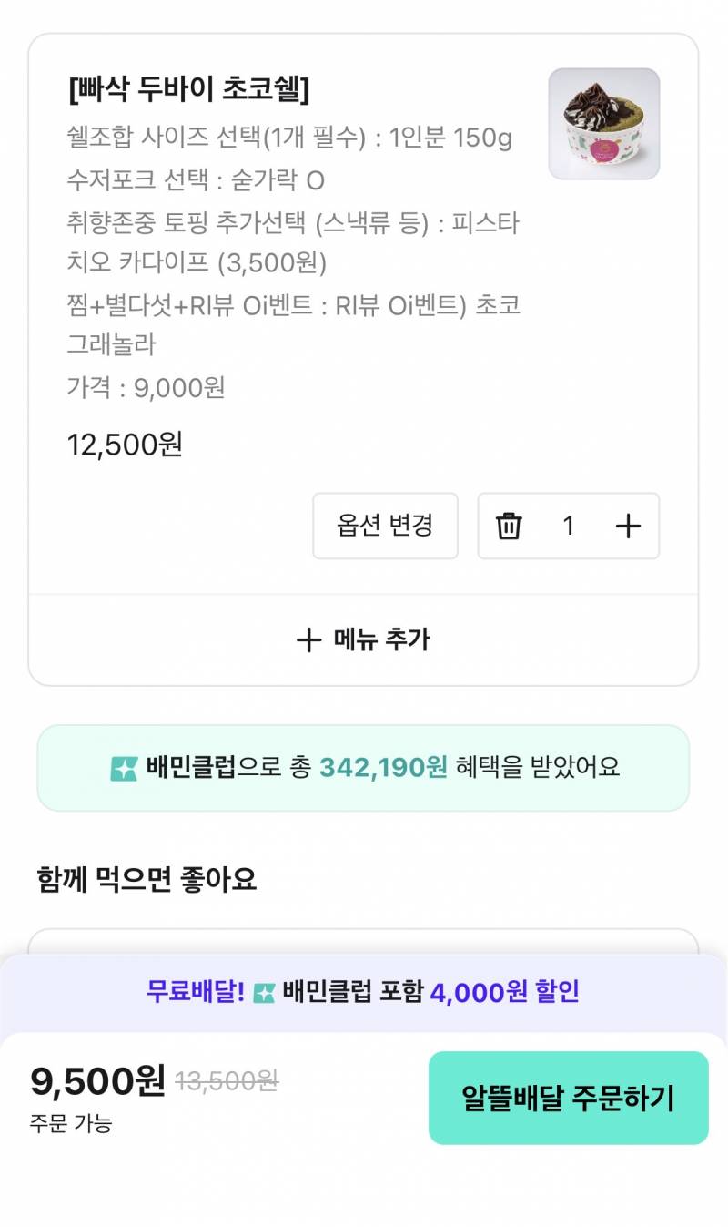[잡담] 요아정 두바이 시켰다... | 인스티즈