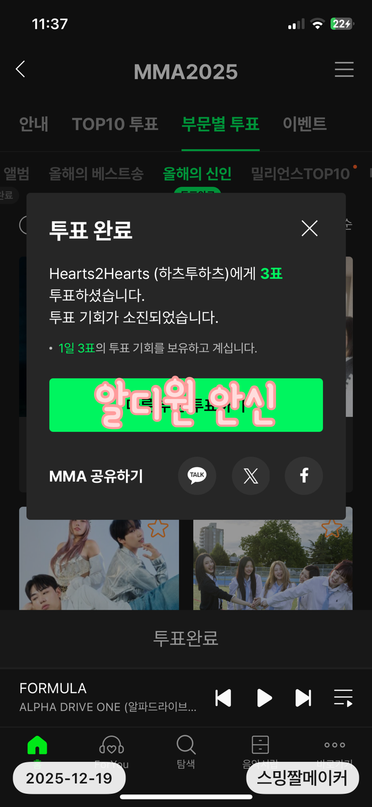 [잡담] 🍈멜뮤 지디 보넥도 플레이브 제니 아이브 하투하 마지막 투표 | 인스티즈