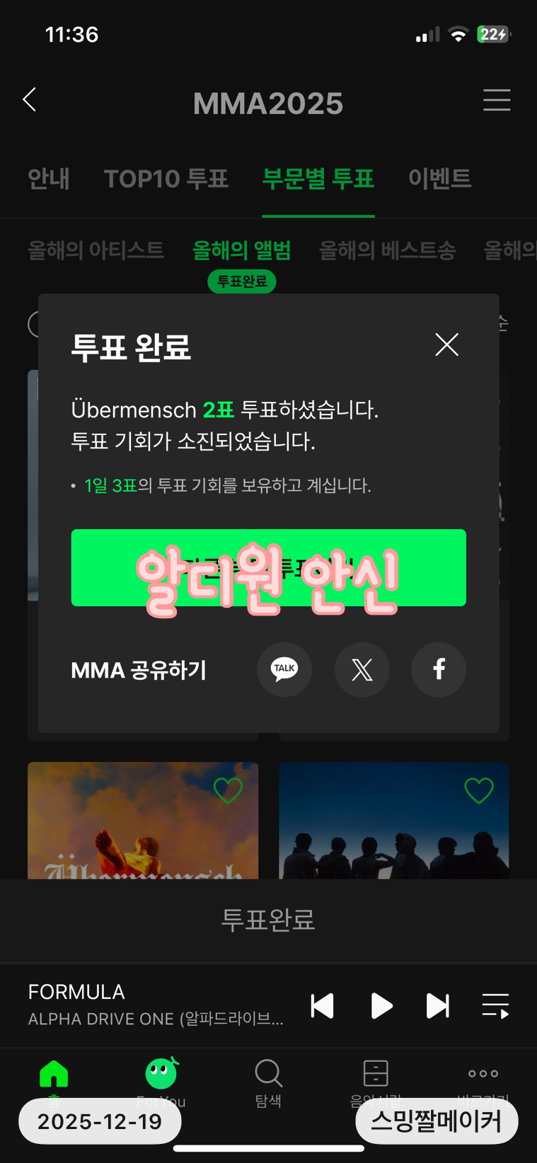 [잡담] 🍈멜뮤 지디 보넥도 플레이브 제니 아이브 하투하 마지막 투표 | 인스티즈