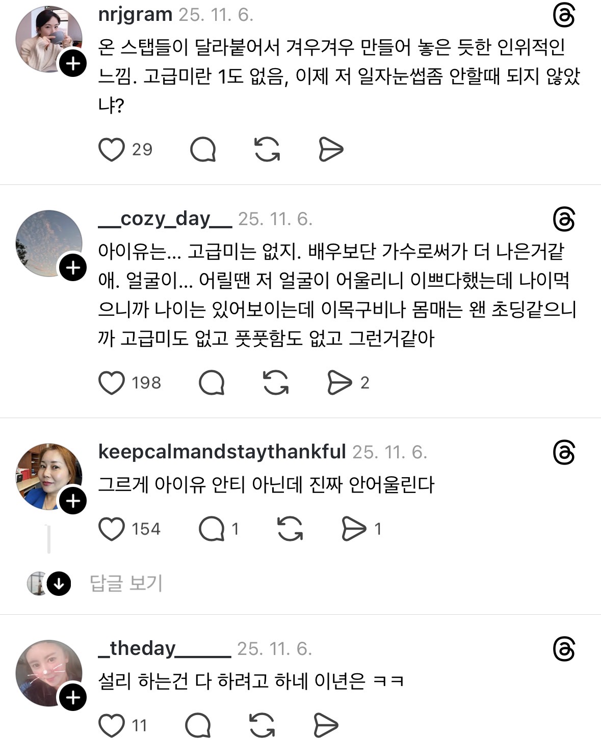 [마플] 와.. 프사에 자기 얼굴 달고 이렇게 여배 얼평+악플을 단다고…..?? | 인스티즈