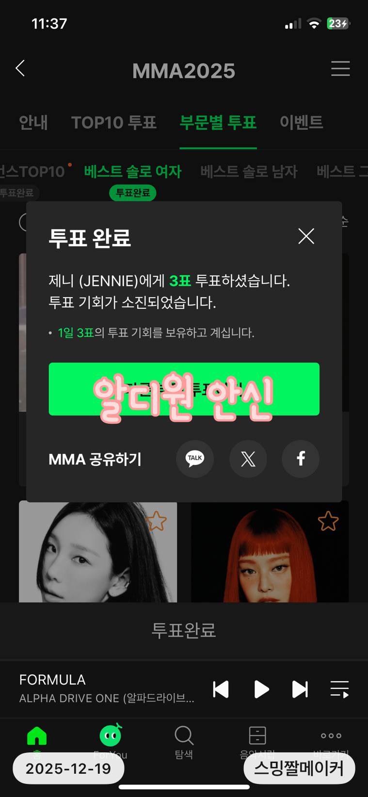 [잡담] 🍈멜뮤 지디 보넥도 플레이브 제니 아이브 하투하 마지막 투표 | 인스티즈