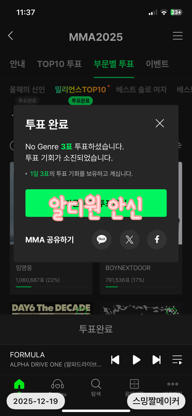 [잡담] 🍈멜뮤 지디 보넥도 플레이브 제니 아이브 하투하 마지막 투표 | 인스티즈