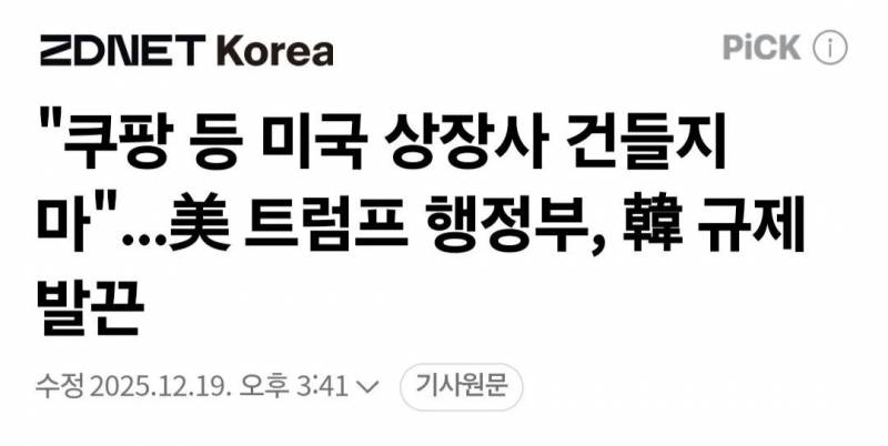 [잡담] 미국 정부가 쿠팡 규제에 발끈? | 인스티즈