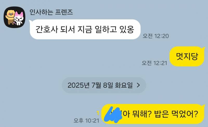 [잡담] 음... 얘한테 동창 전번 달라하면 줄까? | 인스티즈