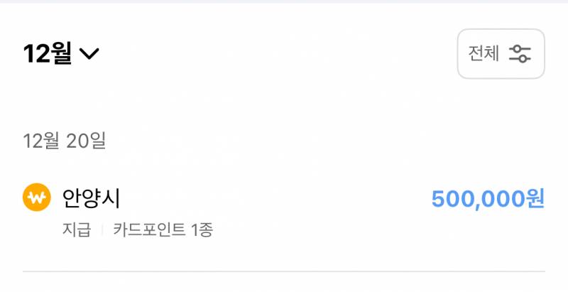 [잡담] 나라에서 50만원 들어왔어 (청년기본소득 만24세?) | 인스티즈
