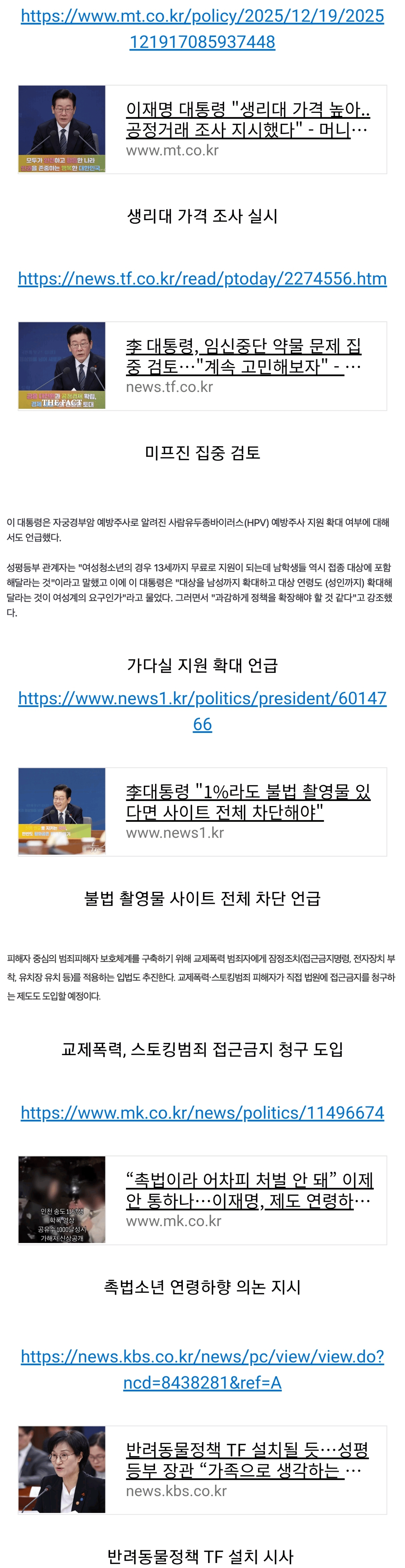 [잡담] 어제자 이재명 대통령 업무보고 안건들 | 인스티즈
