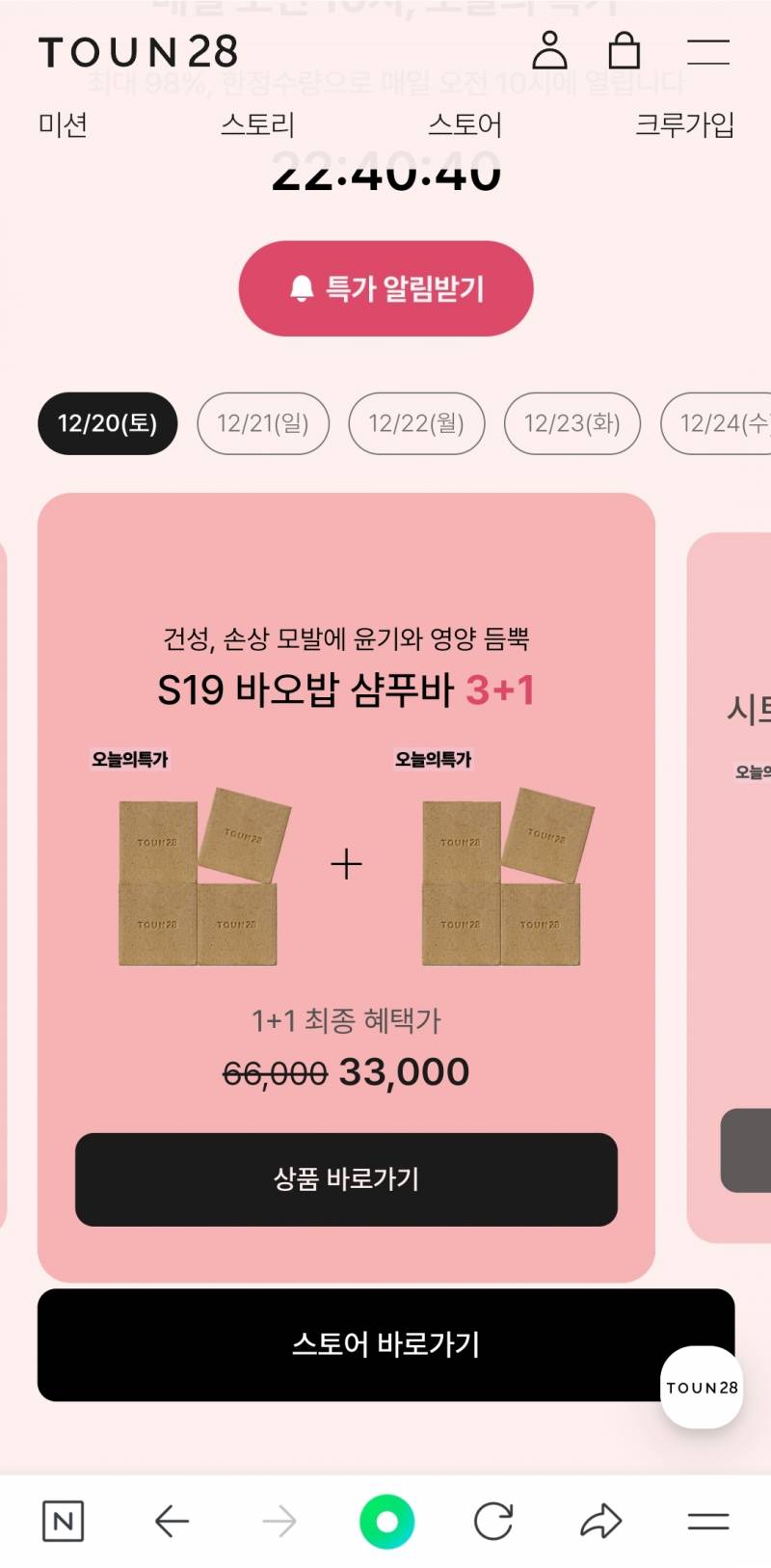 [잡담] 톤28 샴푸바 좋아?어때? | 인스티즈