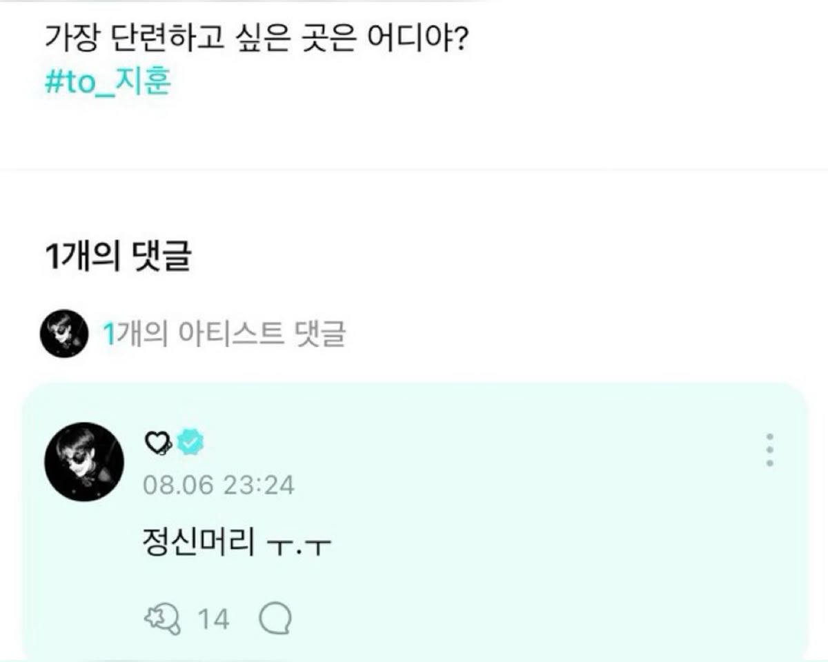 [잡담] 이 짤에서 지훈이 어느 지훈이야? | 인스티즈