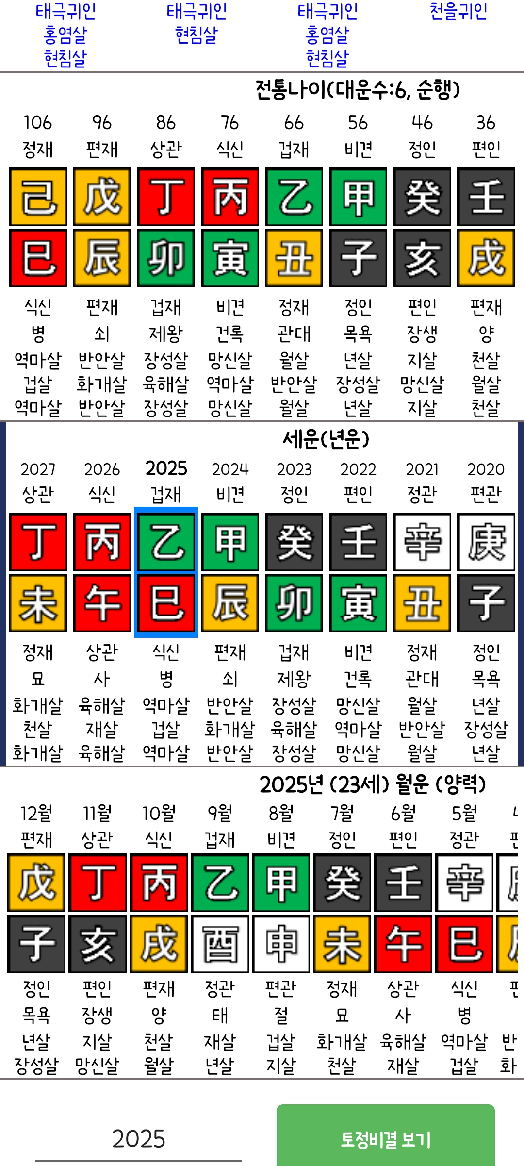 [잡담] 나 사주 봐 줄 사람 있어? | 인스티즈