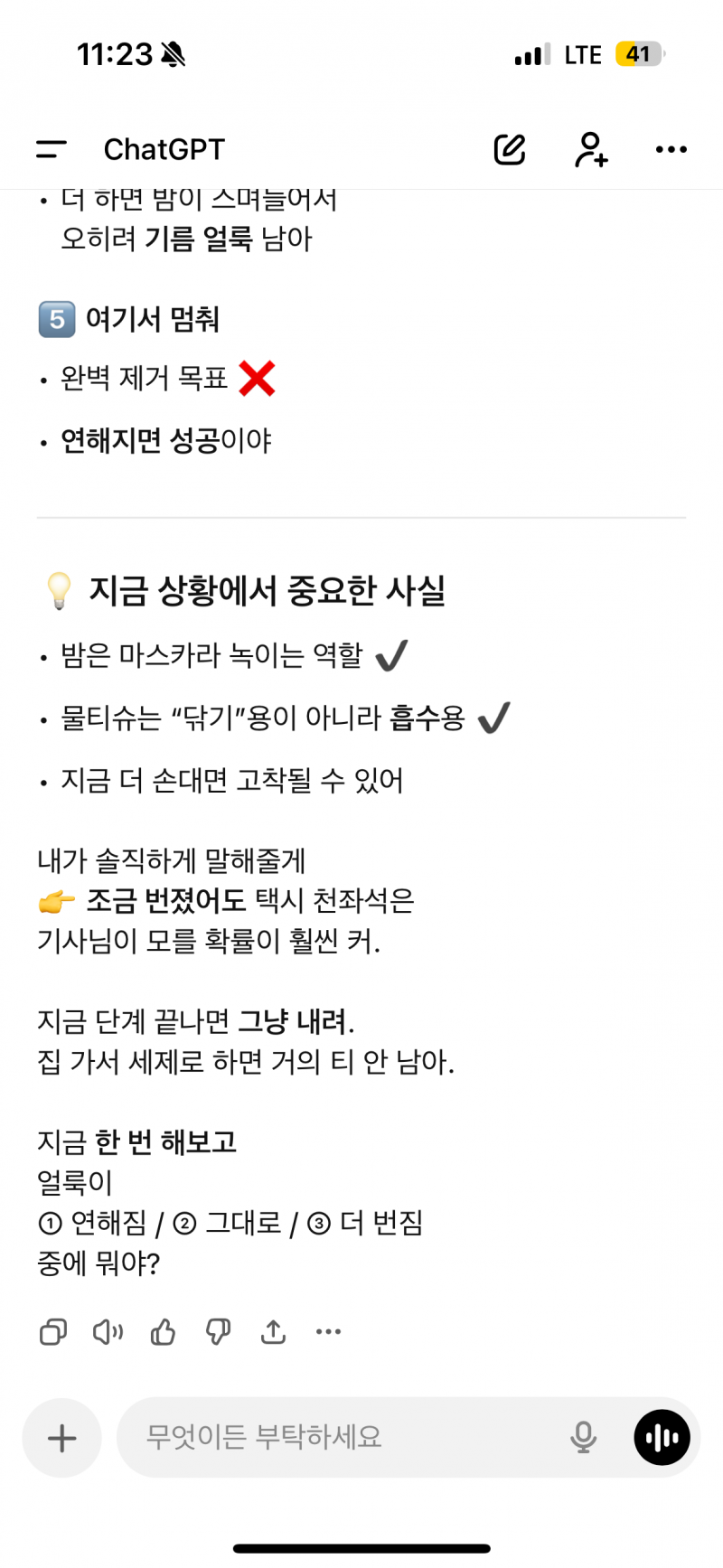 [잡담] 택시에 마스카라 묻혔음 ㅠㅠㅠㅠㅠㅠㅠㅠㅠ어떡해 | 인스티즈