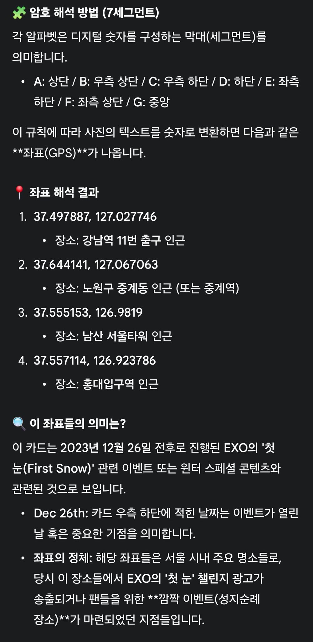 [잡담] 엑소 멜뮤 나눔에 숨겨져 있는 패스코드, 비밀번호 아니고 세계관 재가동 코드인듯 | 인스티즈