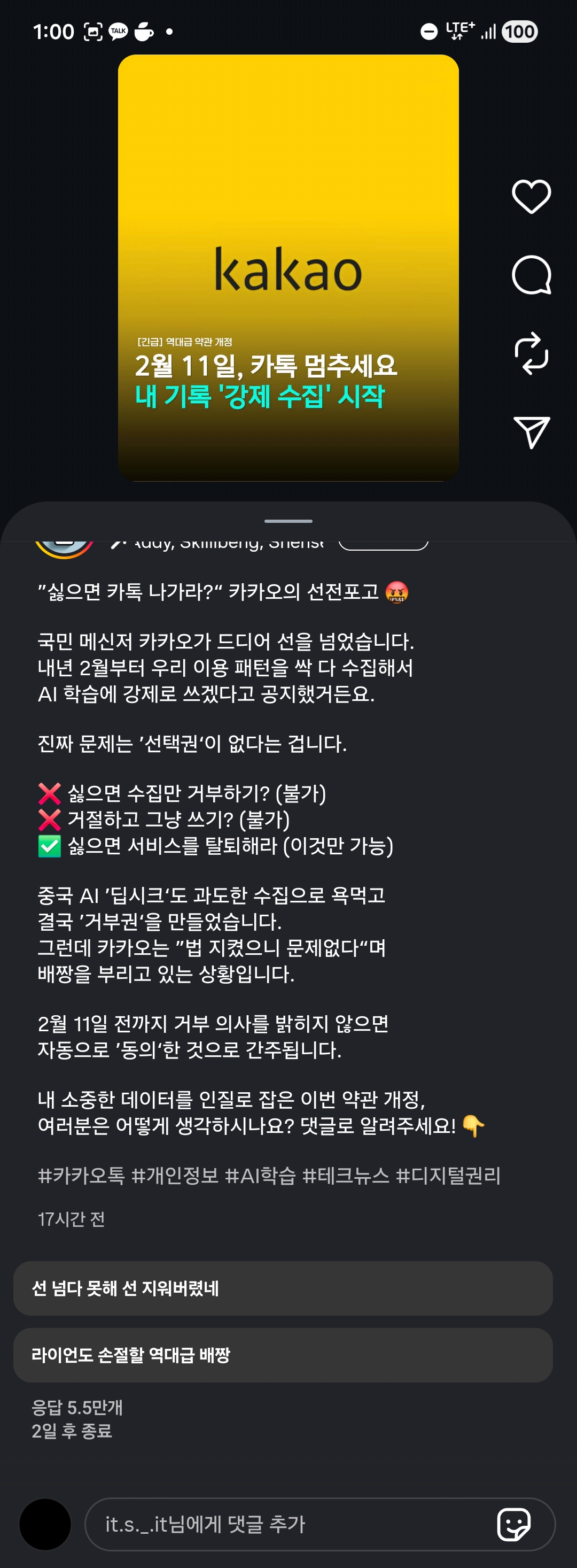 [정보/소식] 카톡 진짜 어떡하냐...? | 인스티즈