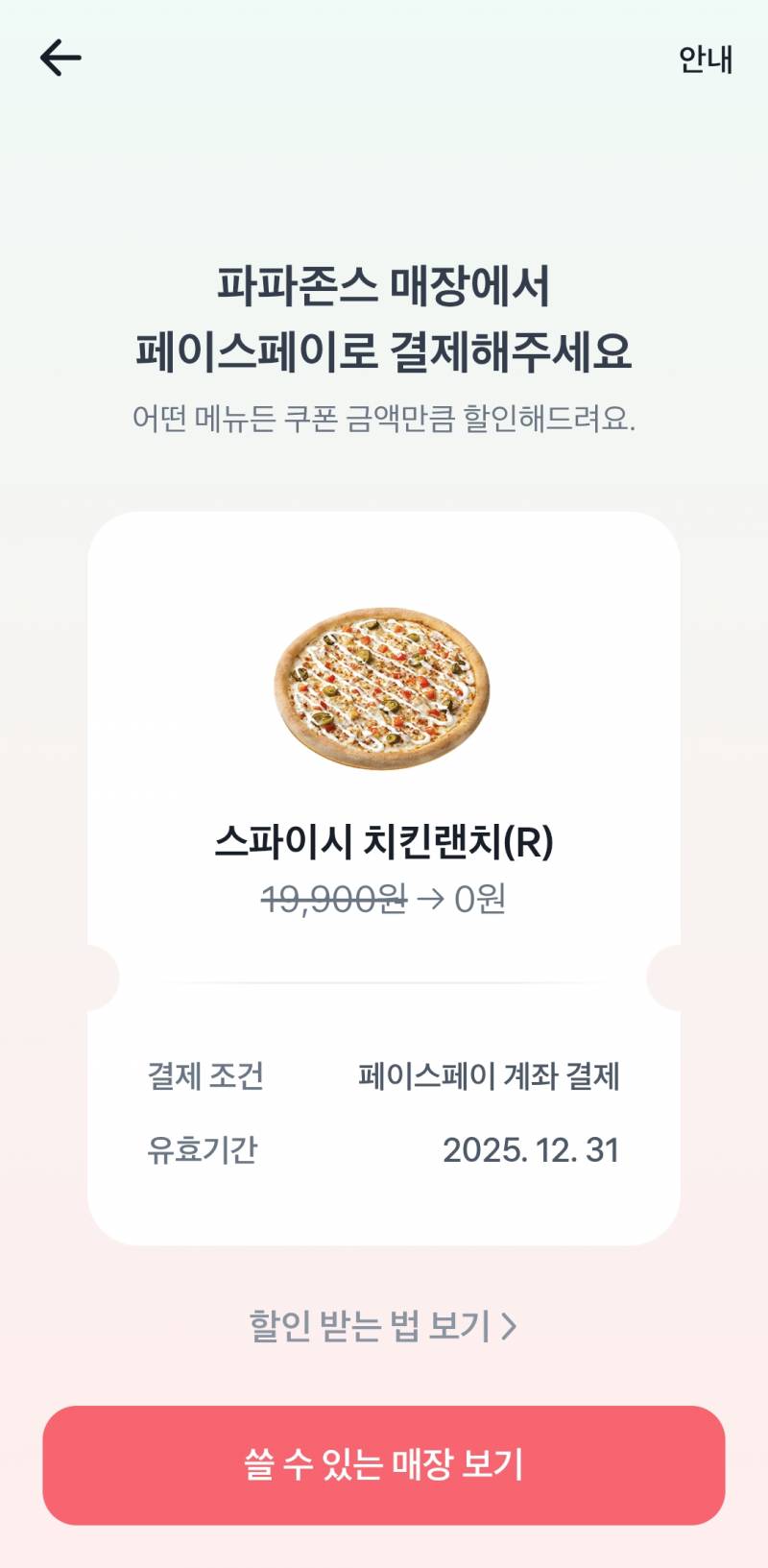 [잡담] 파파존스 피자 추천해주라!! | 인스티즈