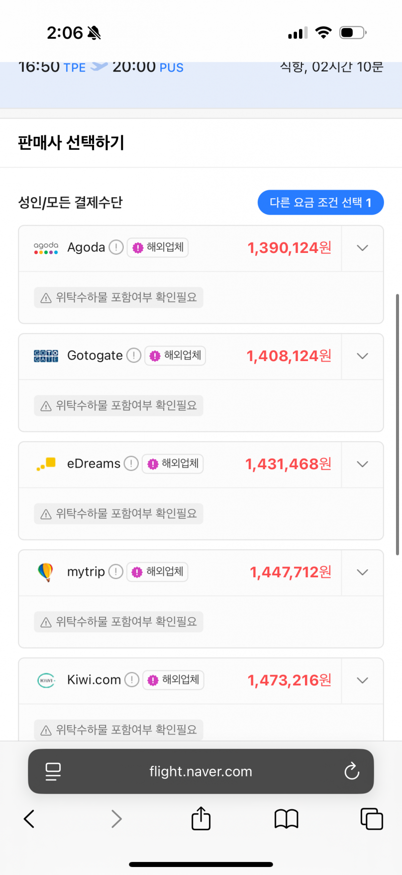 [잡담] 항공권 잘알 익들아ㅠ 네이버나 스카이스캐너로 결제할 때 | 인스티즈