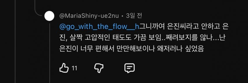 [마플] 안은진 팬들 왜 이렇게 상대배우 후려치는 거야? | 인스티즈