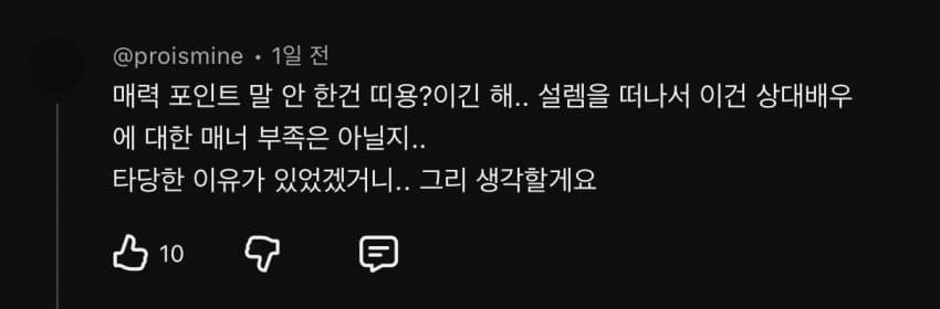 [마플] 안은진 팬들 왜 이렇게 상대배우 후려치는 거야? | 인스티즈