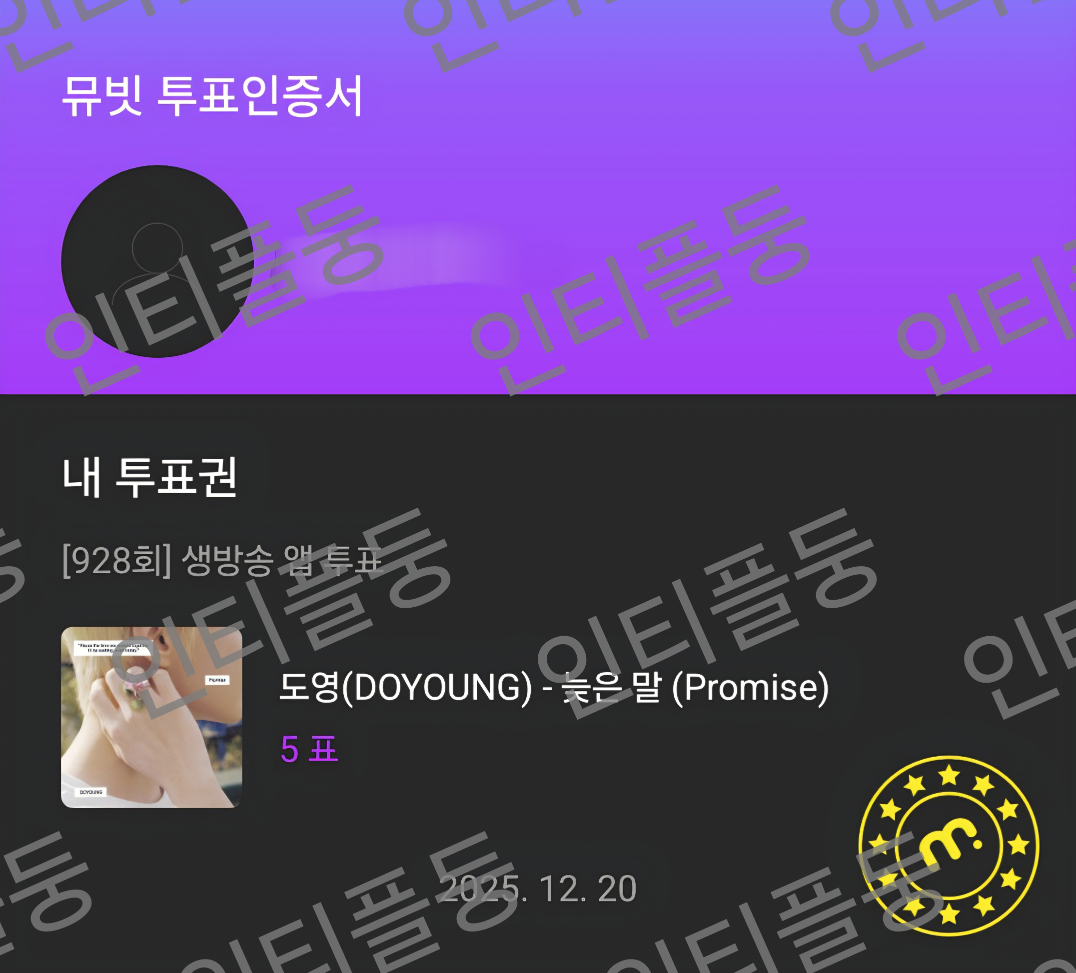 [잡담] 도영님 투표 💙💜💗❤️🖤 | 인스티즈