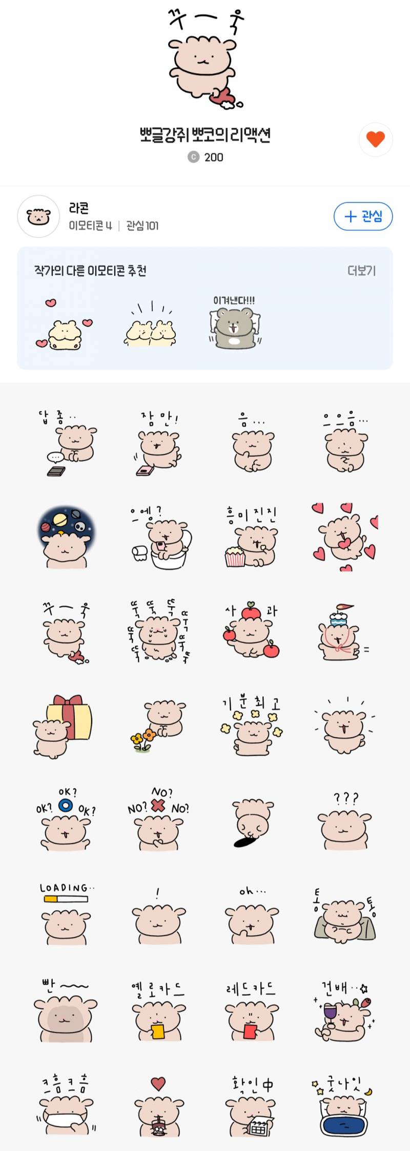 [잡담] 이 이모티콘 너무귀여업 | 인스티즈