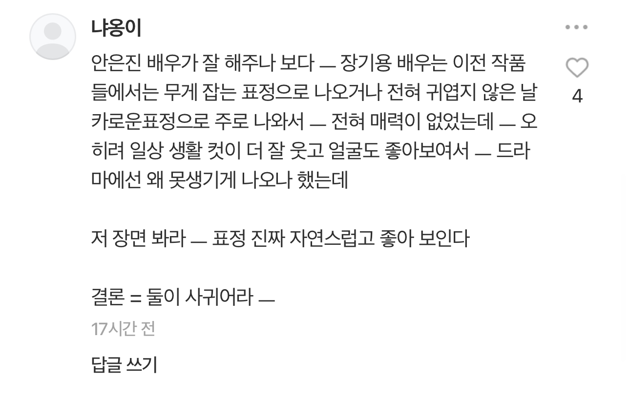[마플] 안은진 팬들 왜 이렇게 상대배우 후려치는 거야? | 인스티즈