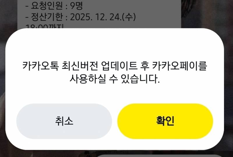 [잡담] 카톡 요즘 업뎃해도 이상해? 이 정신나간 놈들 악수를 두네 | 인스티즈