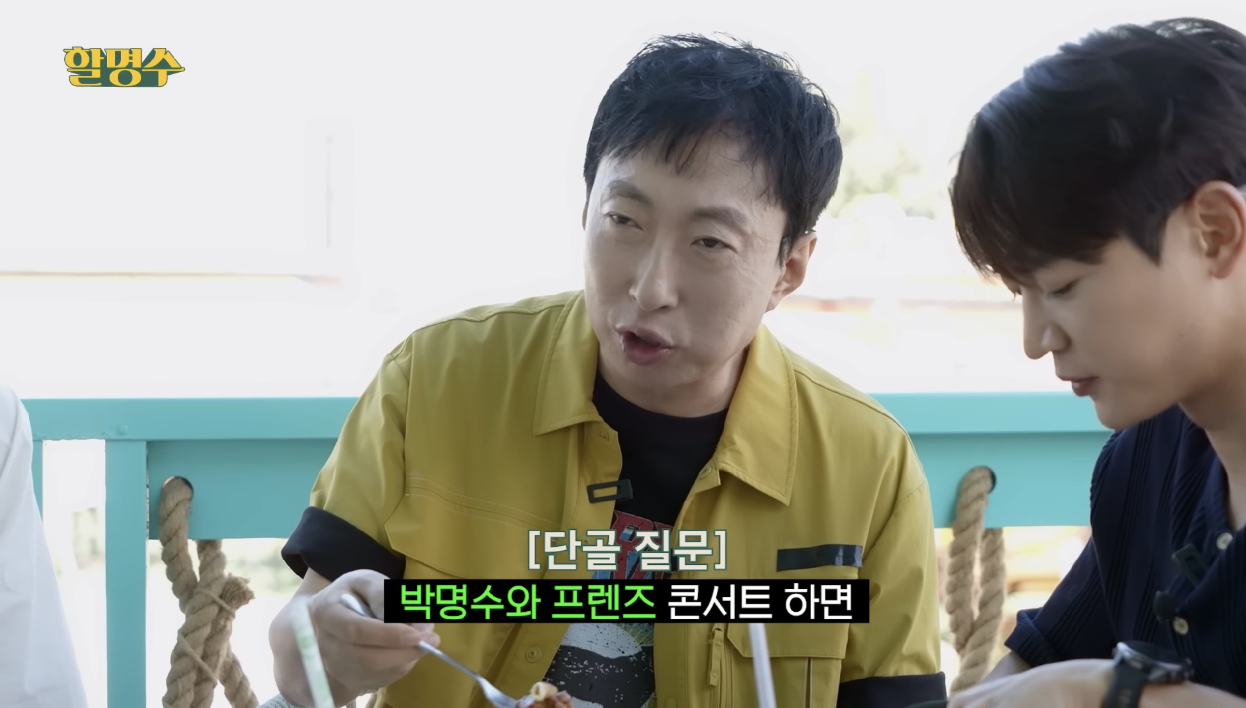 [정보/소식] 할명수에서 친한 친구들과 작은 콘서트 계획중이라고 밝힌 박명수 | 인스티즈