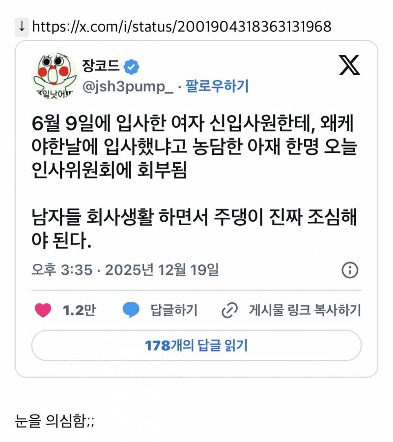 6월 9일에 입사한 여 신입사원한테 왜케 야한날에 입사했냐고 | 인스티즈