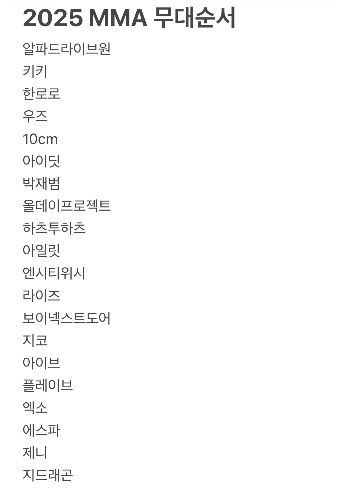 [잡담] 멜뮤 순서래 | 인스티즈