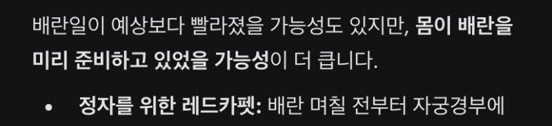 [잡담] 제미나이한테 배란기 증상 물어봤는데 답변 개킹받아 ㅋㅋㅋ | 인스티즈