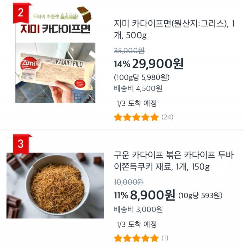 [잡담] 두쫀쿠 만들어먹을라했더니 가격이 너무 사악하다... | 인스티즈