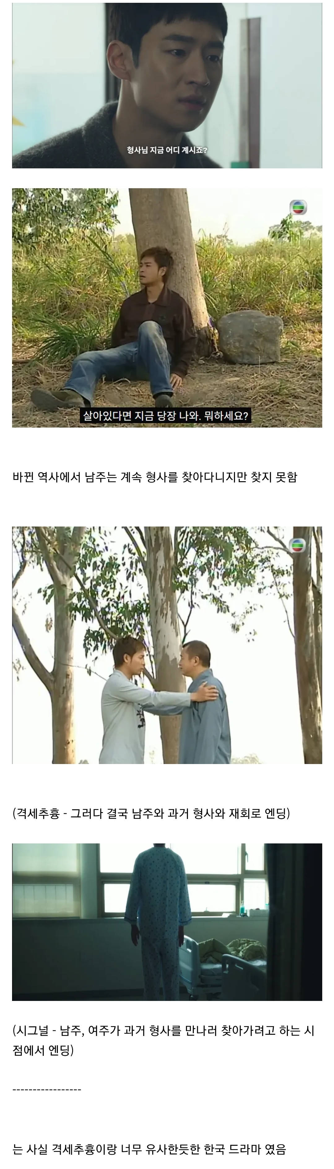 [정리글] 시그널이랑 너무 유사한듯한 홍콩 드라마 | 인스티즈