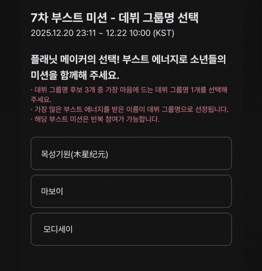 [잡담] 보플 후속 홈레이스 데뷔조 이름 후보 실화야..? | 인스티즈