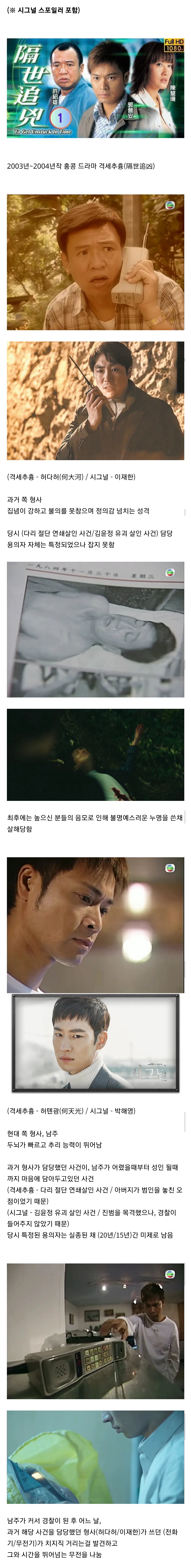 [정리글] 시그널이랑 너무 유사한듯한 홍콩 드라마 | 인스티즈