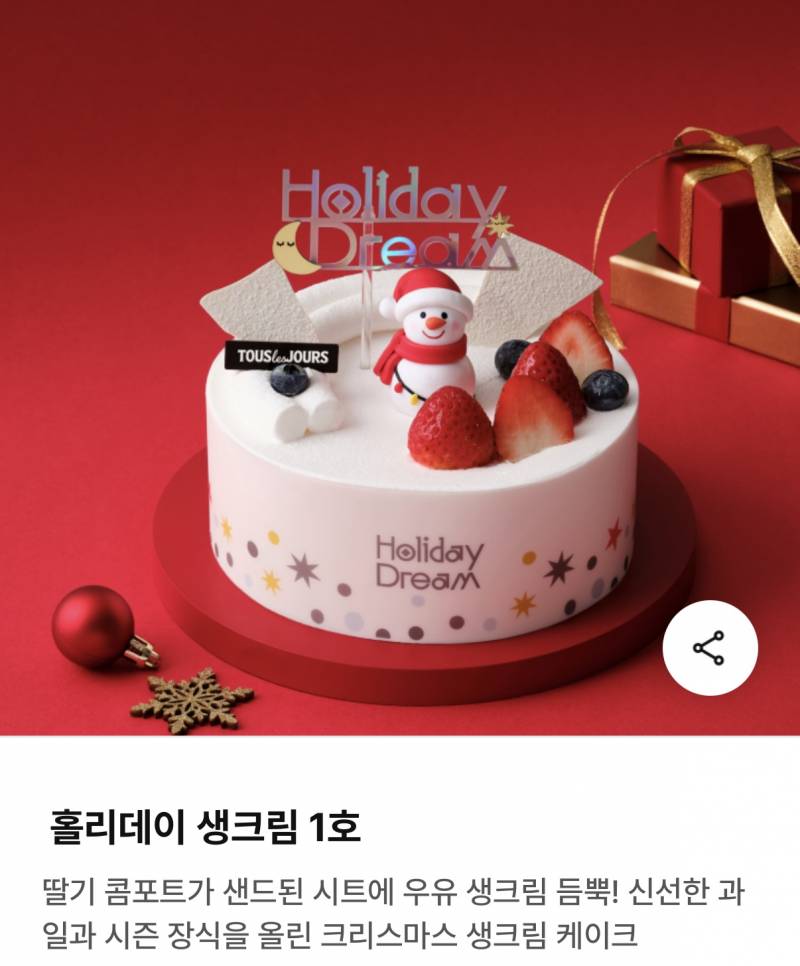 [잡담] 뚜레쥬르 케이크 골라줄 사람 !!!!! 111222 | 인스티즈