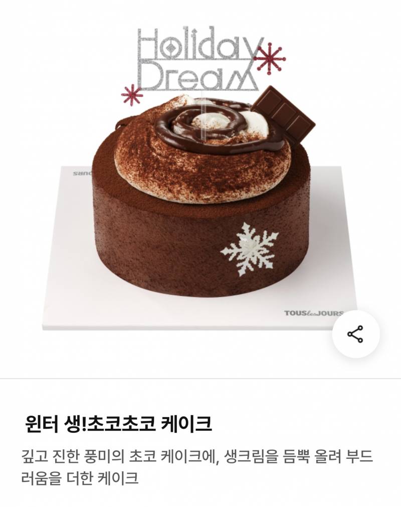 [잡담] 뚜레쥬르 케이크 골라줄 사람 !!!!! 111222 | 인스티즈