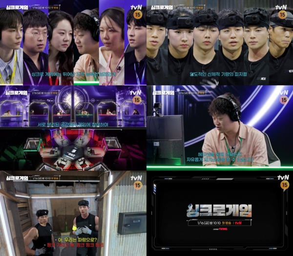 [정보/소식] 아모띠·이시원→정재호…tvN '싱크로게임', 1월 16일 첫방송 | 인스티즈