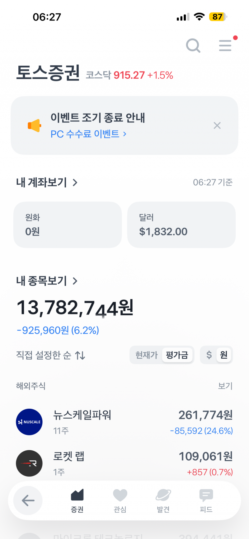 [잡담] 주린이 투자일기 | 인스티즈