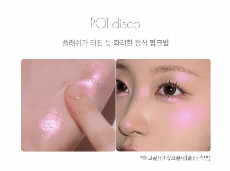 [잡담] 핑크빔 좋아하면 뮤드 디스코 하이라이터 사봐 | 인스티즈