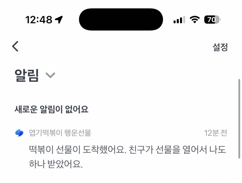 [잡담] 토스 엽떡 맞교환할 사람 나 기회 1번남았어!! | 인스티즈