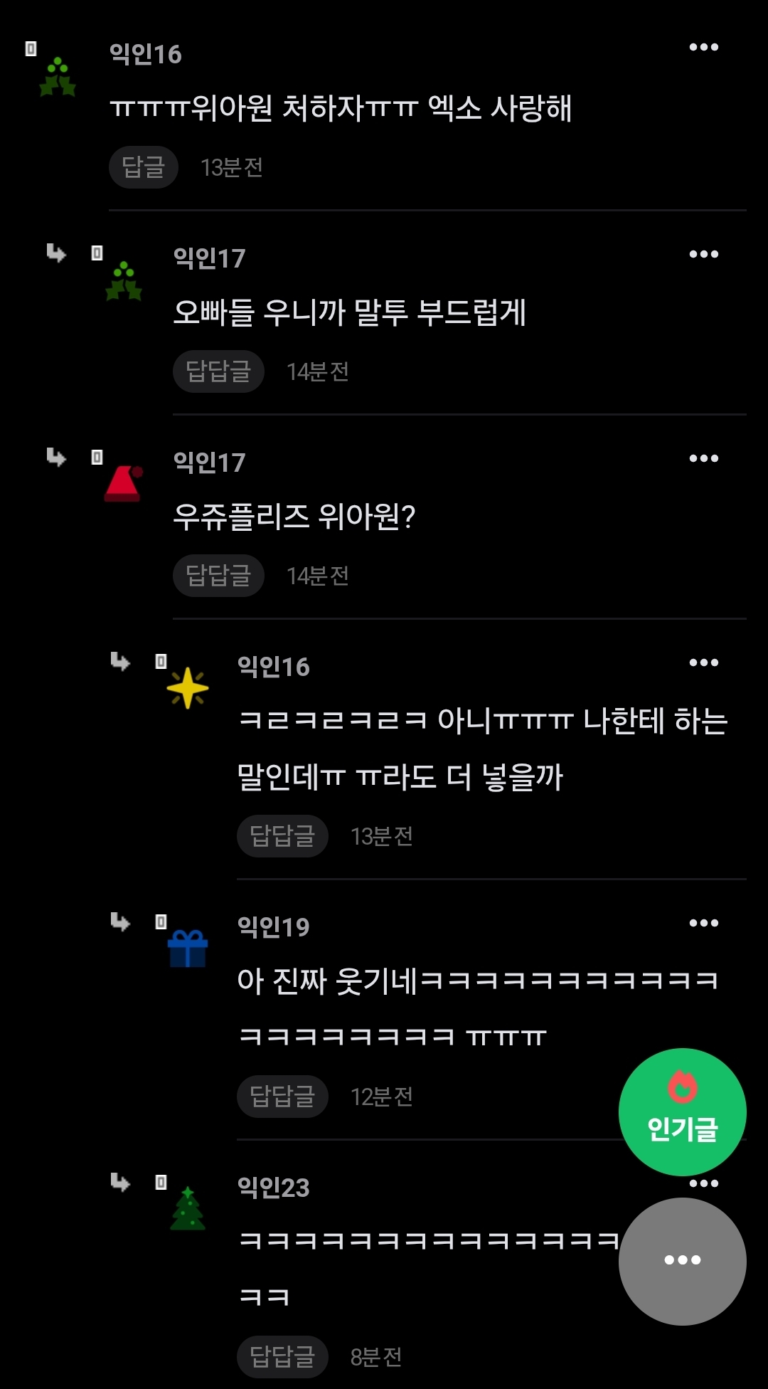 [잡담] 샤갈 엑소 위아원처하자에 댓달린거 개웃기넼ㅋㅋㅋㅋㅋㅋㅋㅋㅋㅋㅋㅋㅋㅋㅋㅋ | 인스티즈