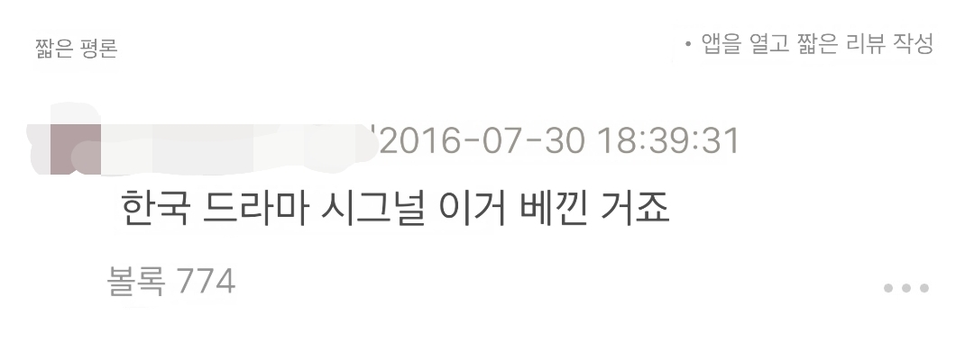 [정보/소식] 2016년에 올라온 홍콩드 격세추흉 후기 (feat. 시그널) | 인스티즈