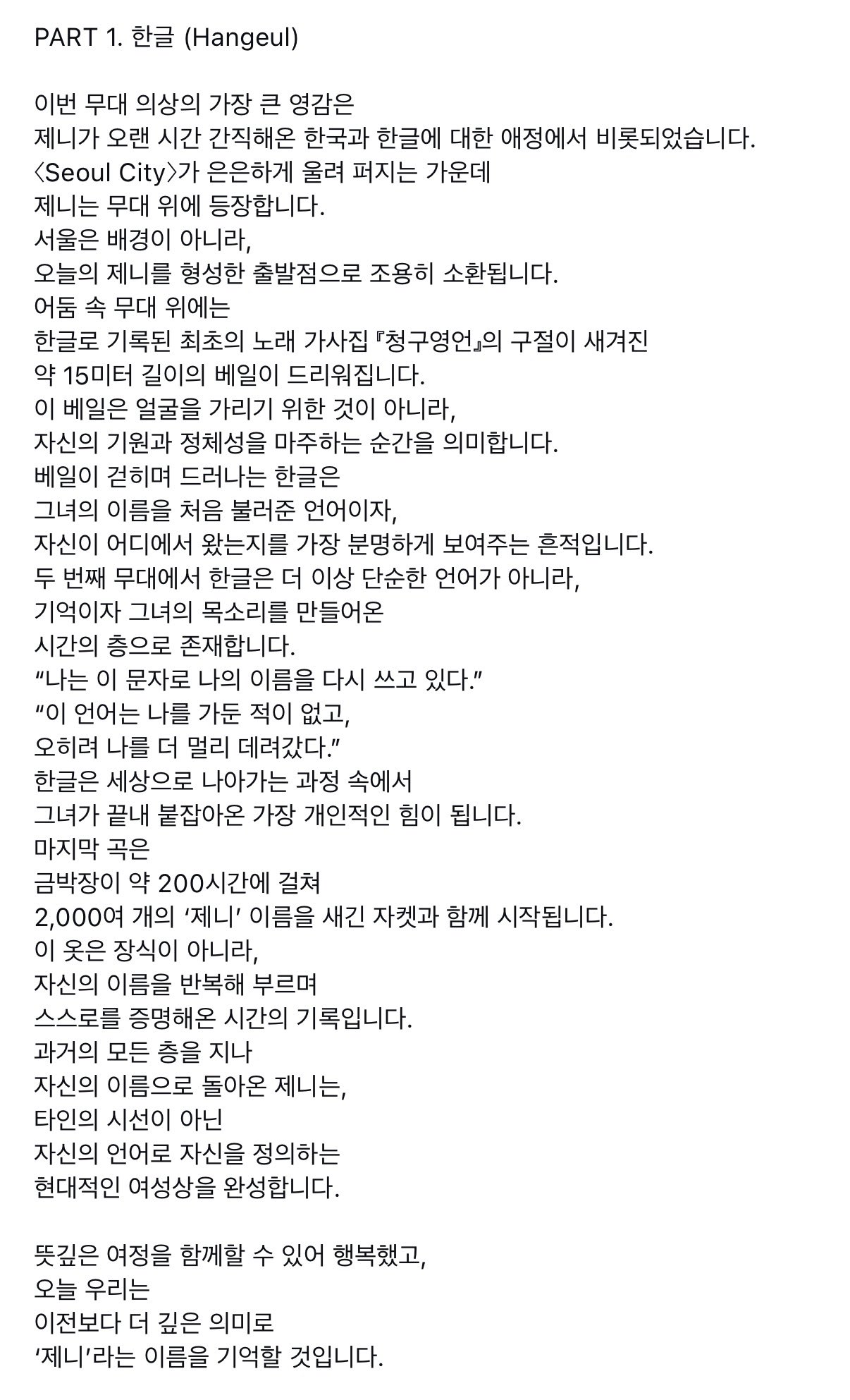 [잡담] 와... 제니 멜뮤 의상 만든 브랜드에서 글 올렸는데 | 인스티즈