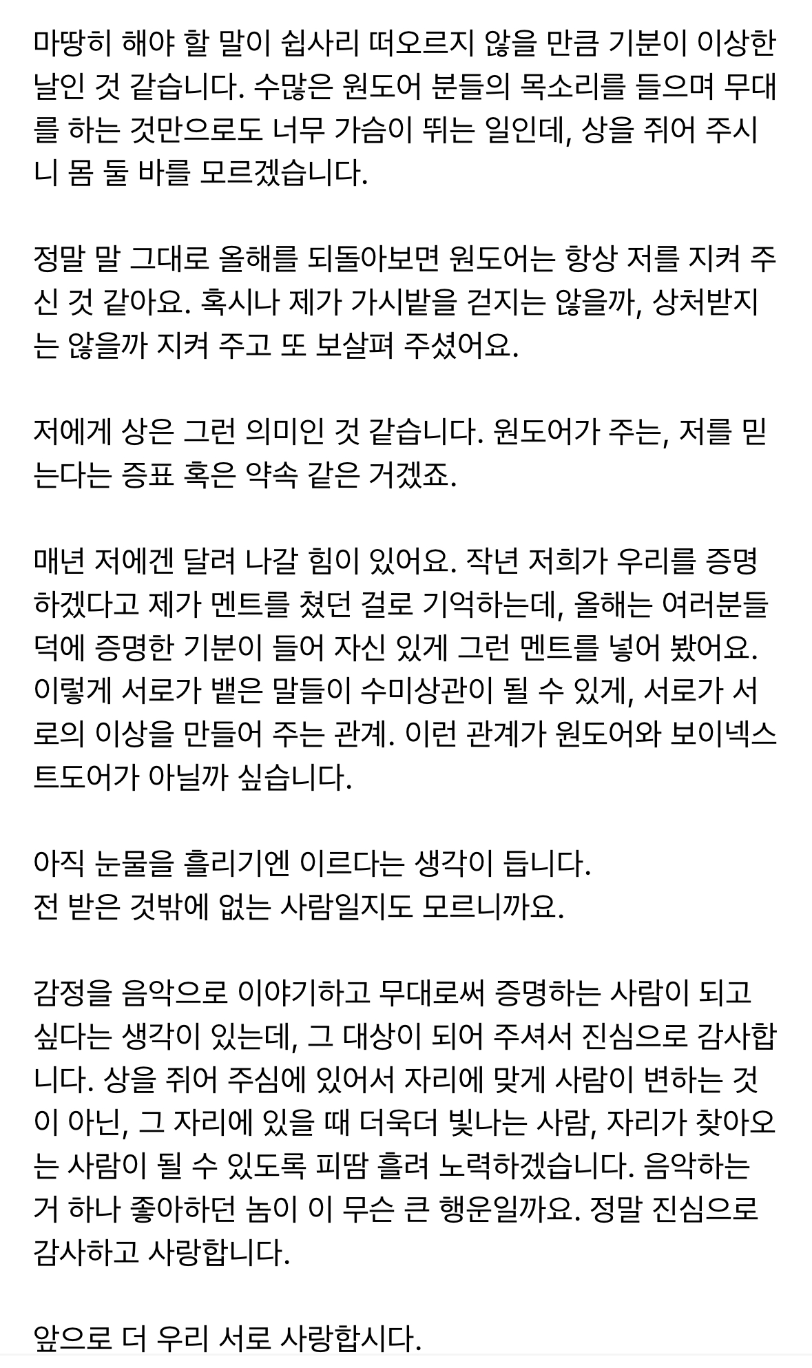 [잡담] 아니 명재현 위버스로 뚱쭝하게 소감글 써왔는데 눈물날 것 같음 | 인스티즈